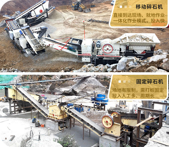 兩種破碎方式生產現場，移動式更受青睞